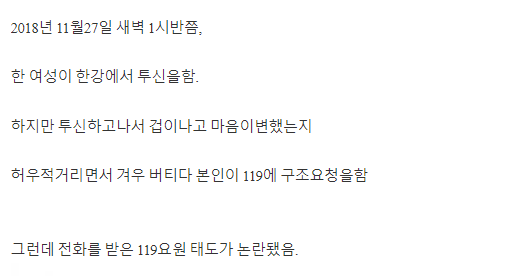 한강 투신 한 여성의 긴급전화