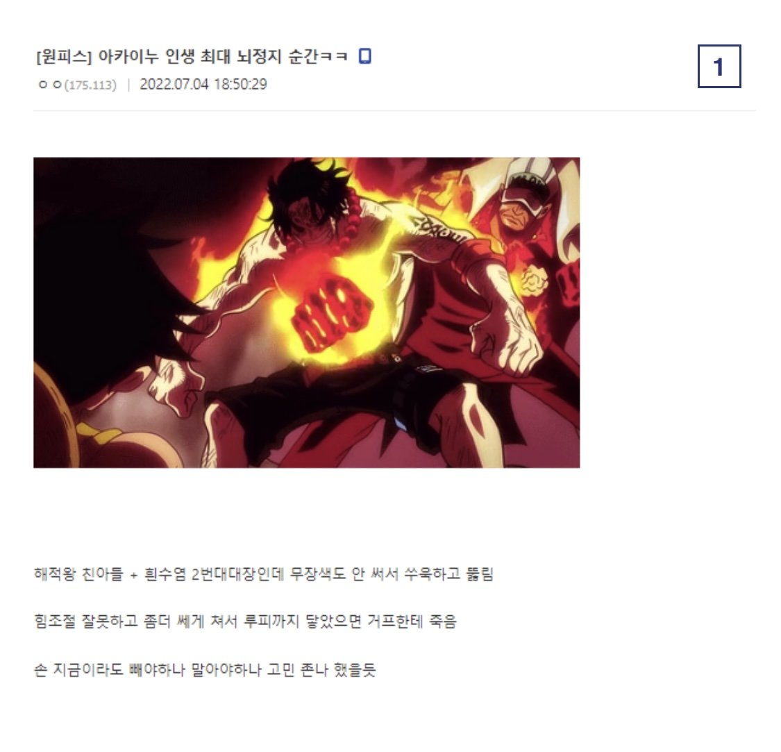 원피스) 아카이누 인생 최대 뇌정지 순간