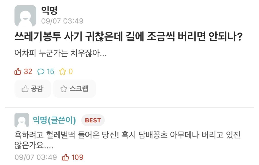 쓰레기봉투 사기 귀찮은데 길에 조금씩 버리면 안되나?