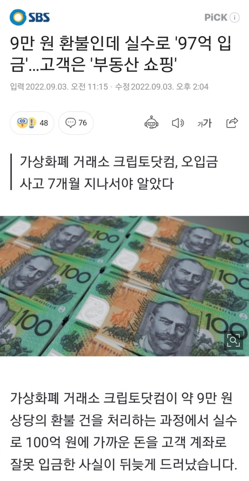 9만원 입금하려다 97억 입금한 썰