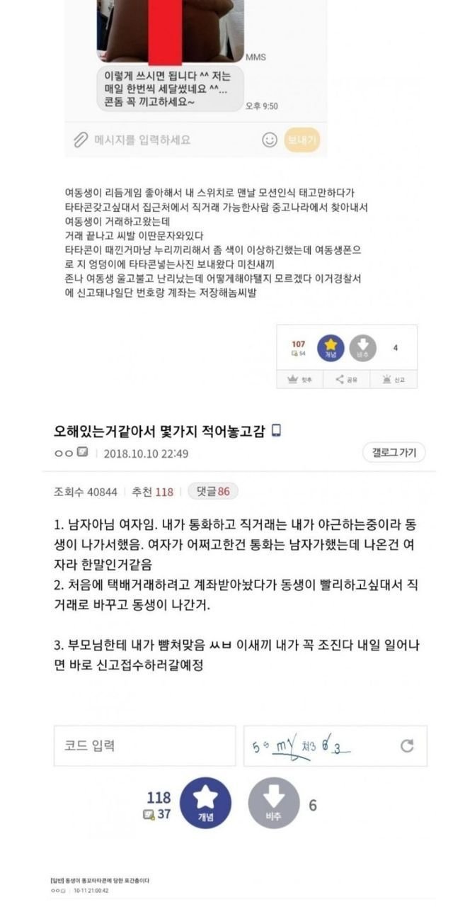 여자애한테 xx보여준 당근마켓 레전드ㄷㄷ;;