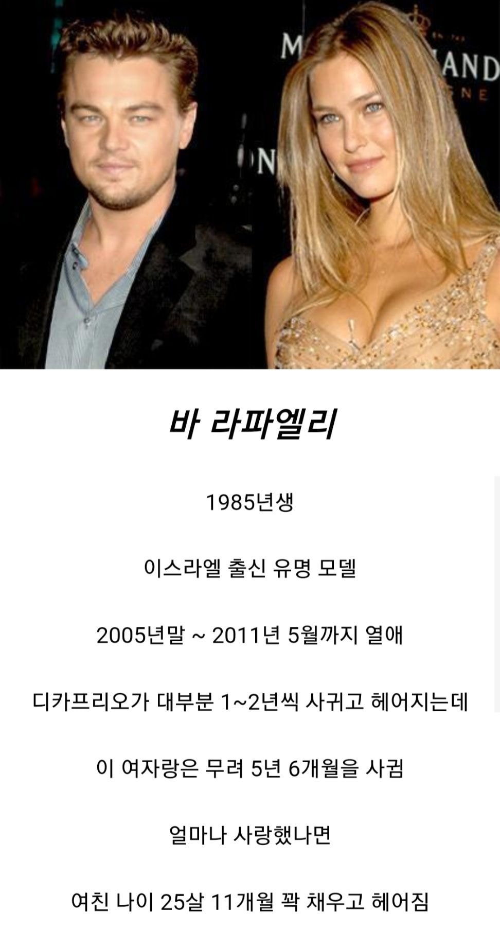 디카프리오가 가장 사랑했다는 여자