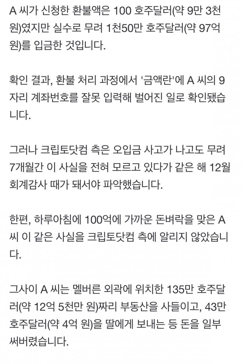 9만원 입금하려다 97억 입금한 썰