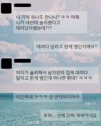 술 취한 후배를 위해 이온음료 사준 선배