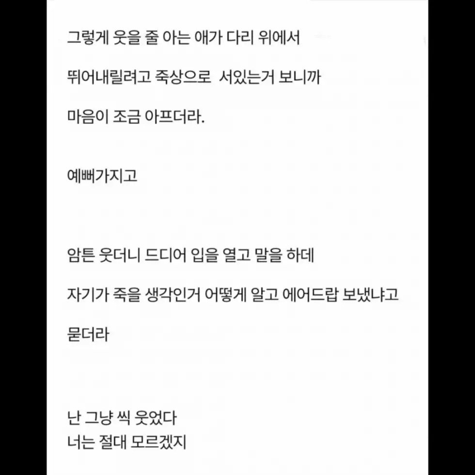 다리 위에서 뛰어 내리려던 여자 에어드랍으로 막음