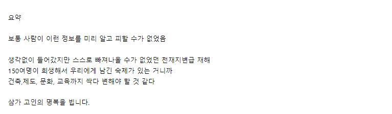 현재까지 '이태원 압사사건' 정보 요약