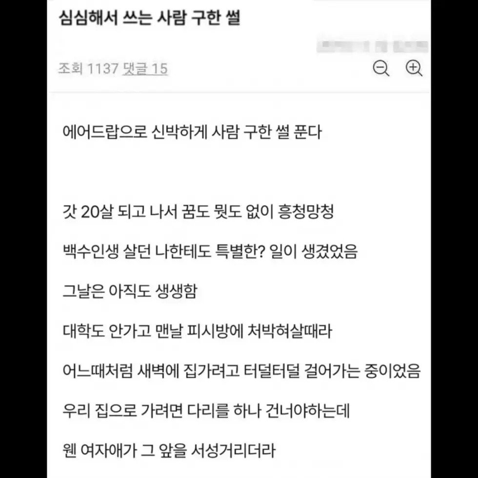 다리 위에서 뛰어 내리려던 여자 에어드랍으로 막음