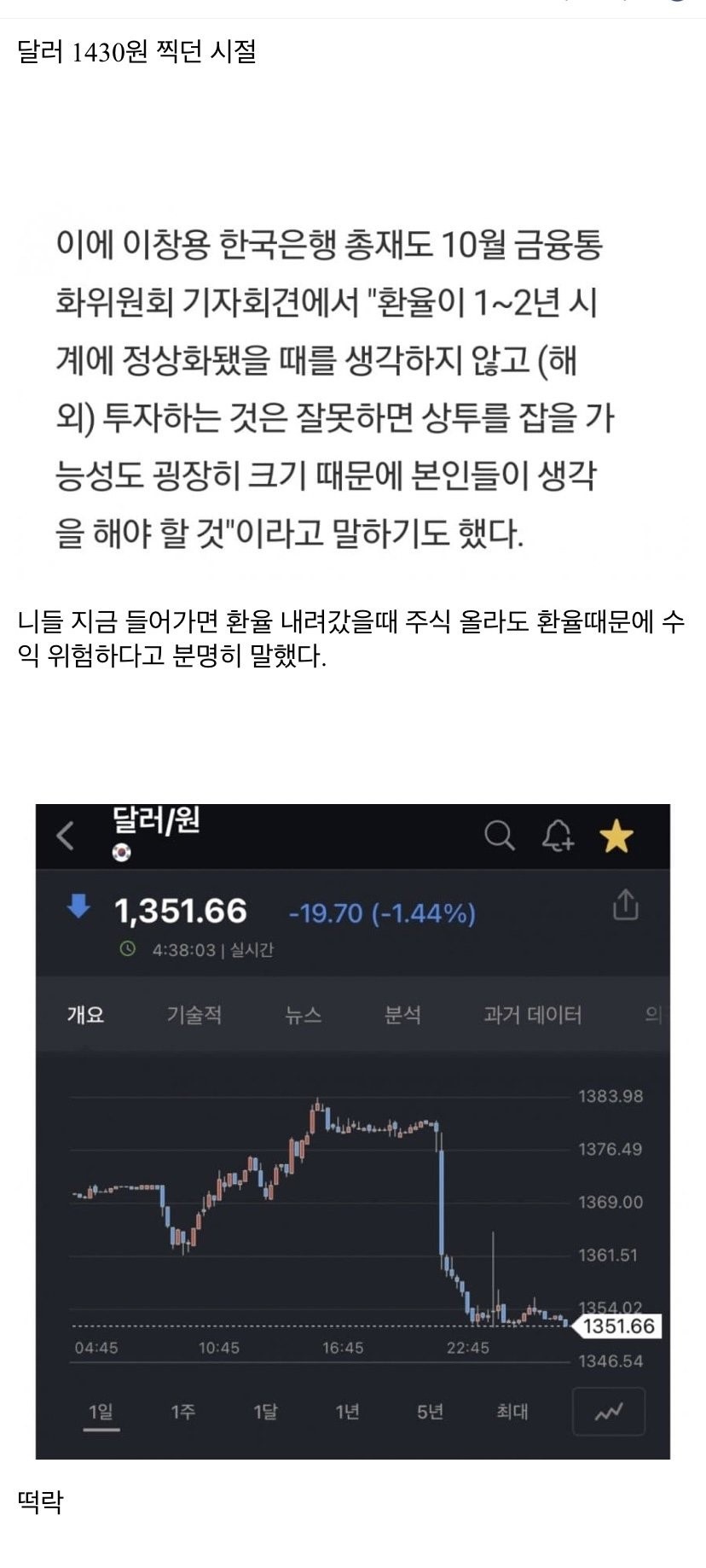 한국은행 총재의 위엄 ㄷㄷㄷ