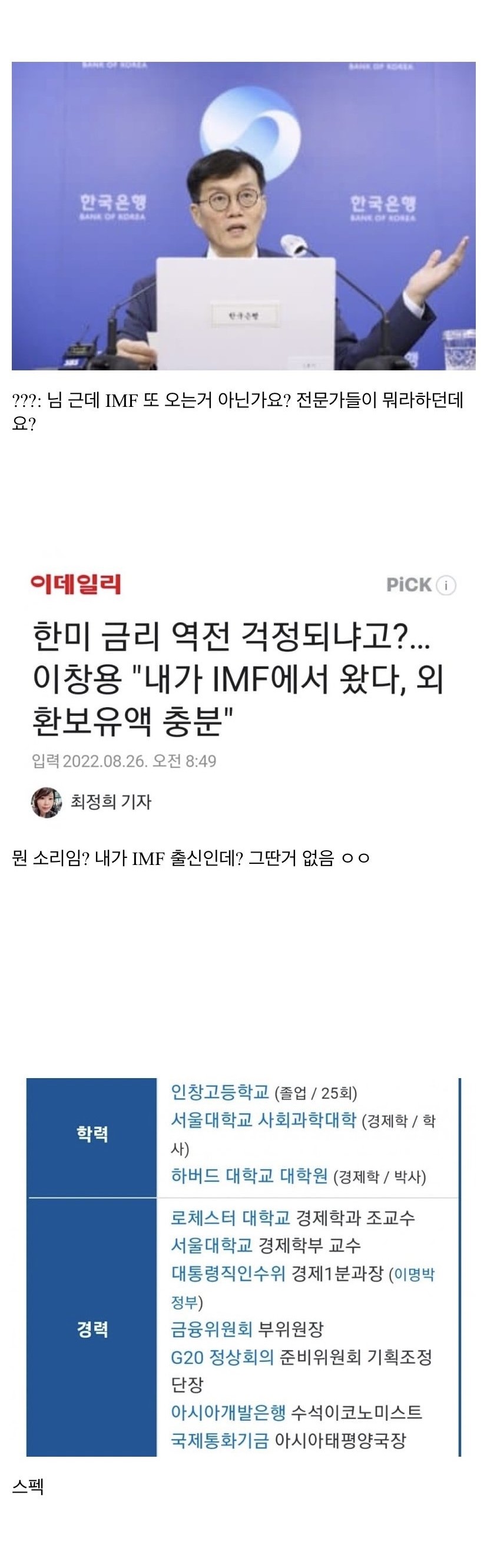 한국은행 총재의 위엄 ㄷㄷㄷ