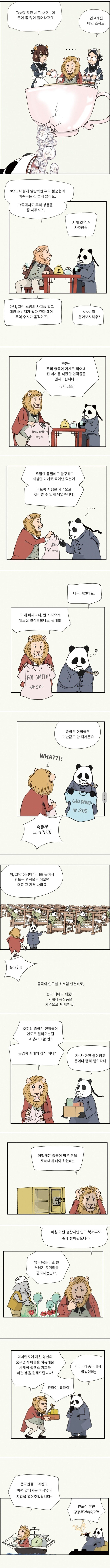 영국이 중국에 준 아주 큰 선물.manhwa