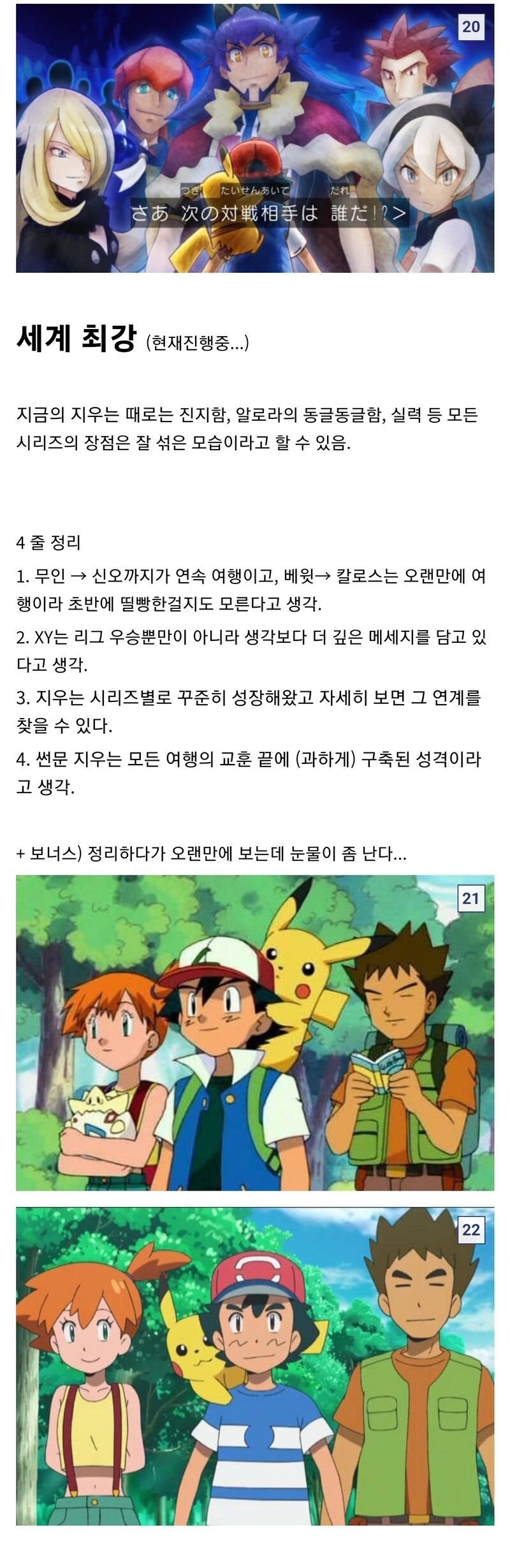 포켓몬스터 지금 전세계 난리난 이유 설명