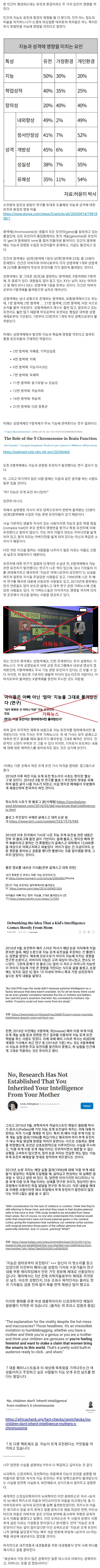 지능의 유전을 알아보자