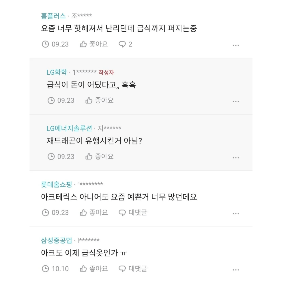 이제 급식들이 입기 시작했다는 브랜드