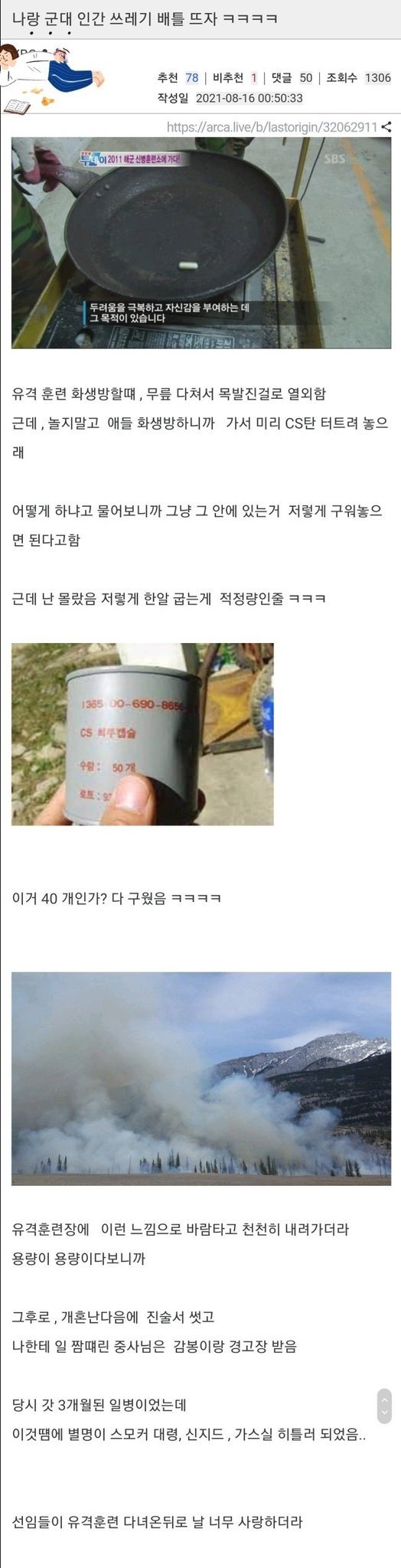 나랑 군대 인간 쓰래기 배틀 뜨자ㅋㅋㅋ