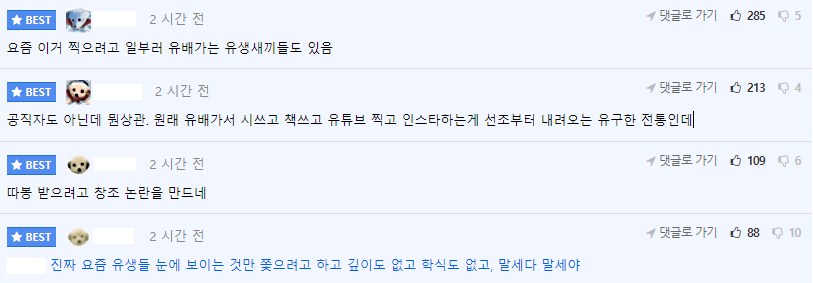 최근 인스타에서 진행 중인 논란