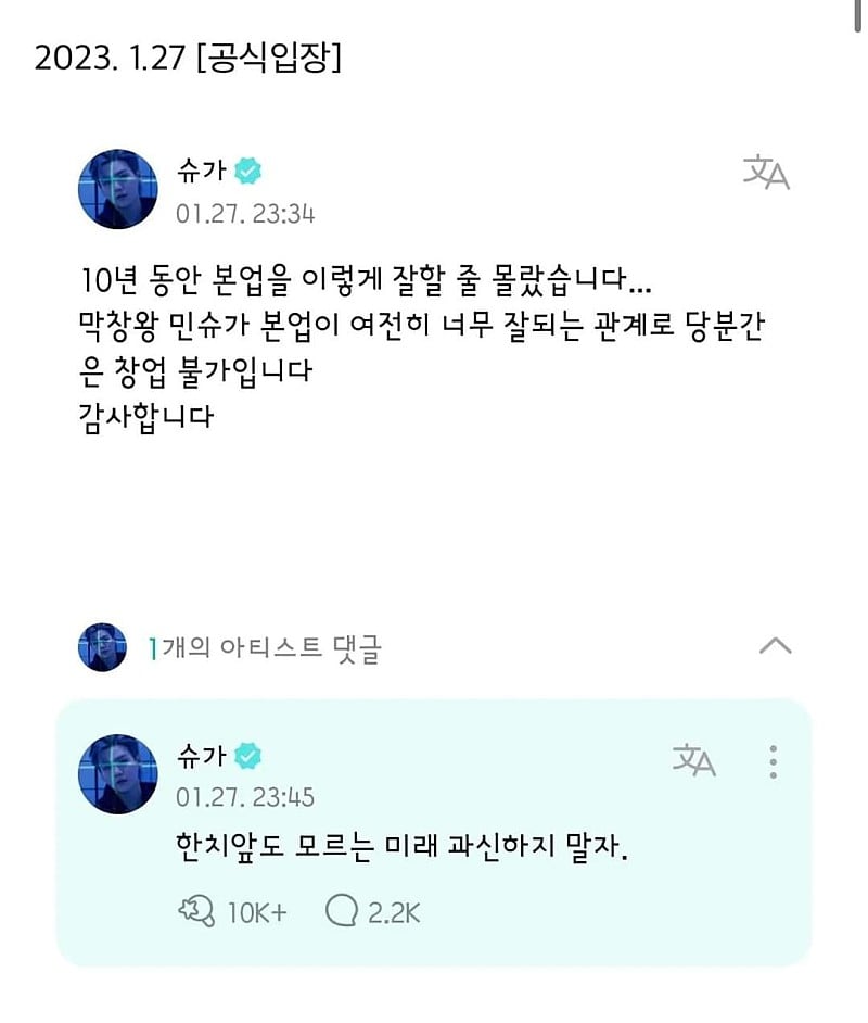 10년 전 트윗 논란에 대해서 해명한 BTS 슈가