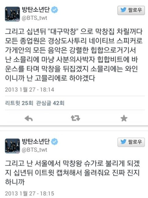 10년 전 트윗 논란에 대해서 해명한 BTS 슈가