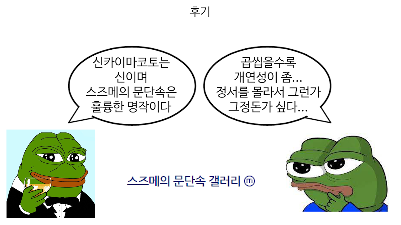 스즈메의 문단속 동상이몽