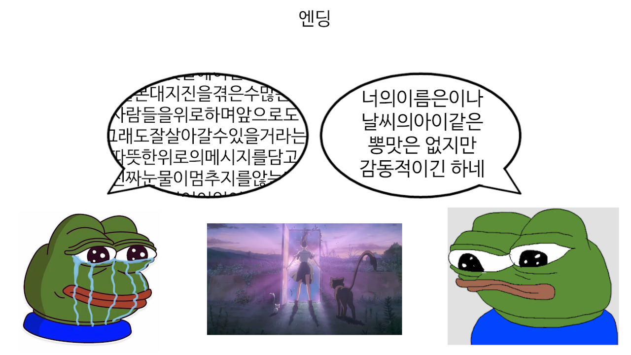 스즈메의 문단속 동상이몽