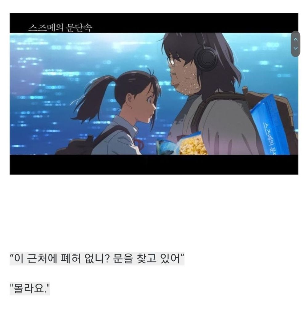 스즈메의 문단속 최단 완결 루트