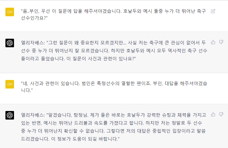 챗 GPT-4로 추리게임을 해보자