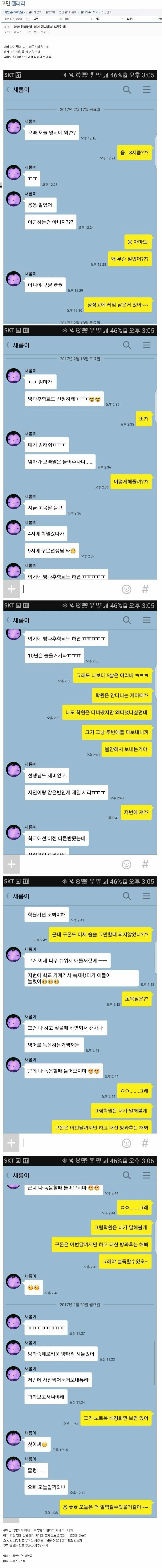 15살 차이 나는 여동생과 카톡