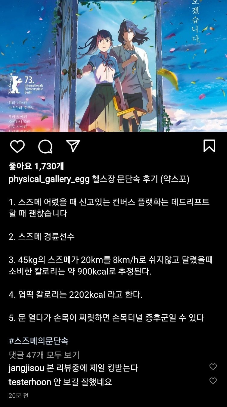 김계란 스즈메 문단속 후기