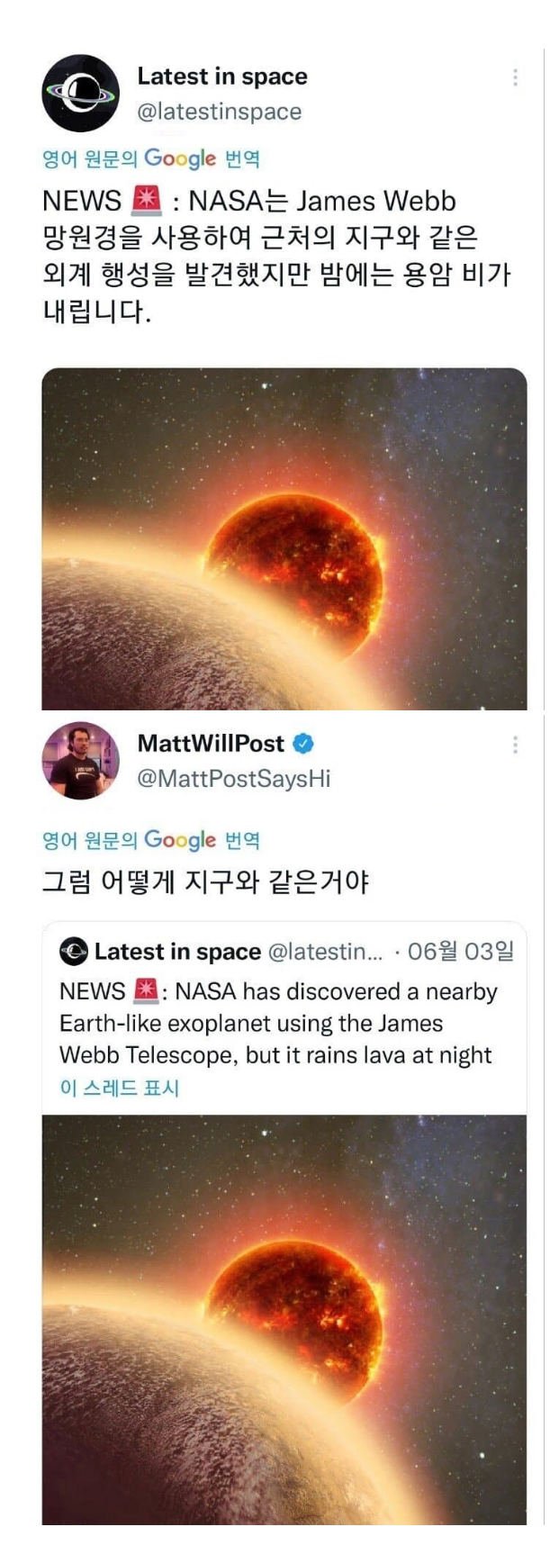 NASA에서 발견한 유사 지구