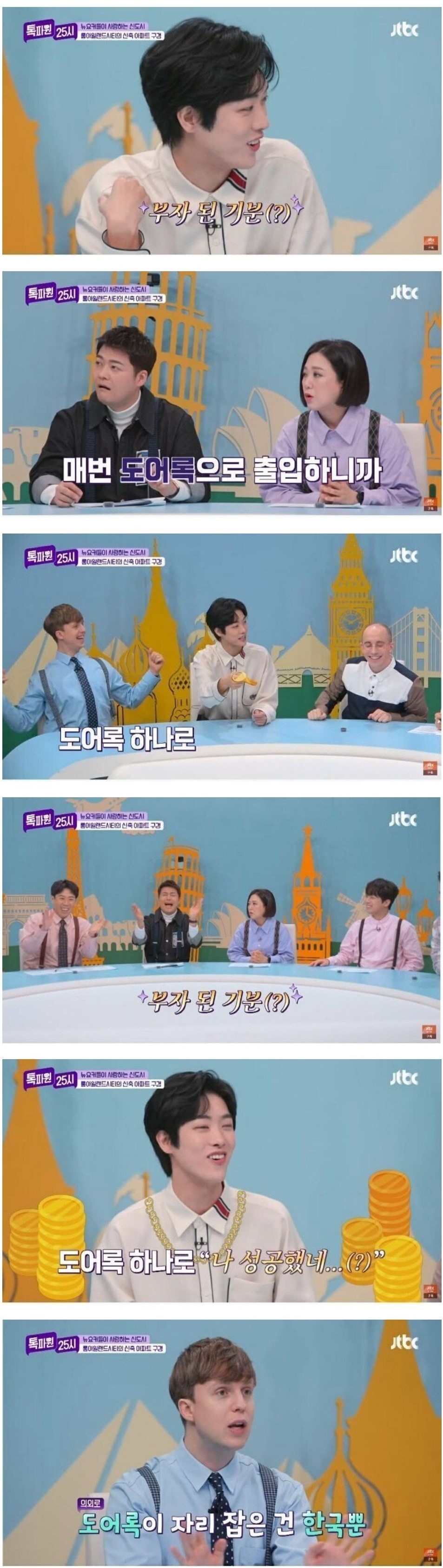 의외로 도어록이 자리 잡은 건 한국 뿐