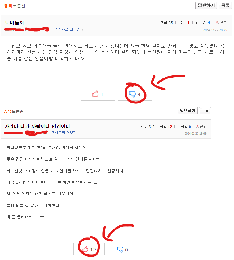 현재 카리나 열애설로 가장 난리난 곳